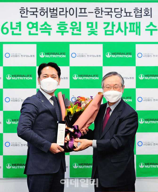 [포토] 한국허벌라이프, 한국당뇨협회 감사패