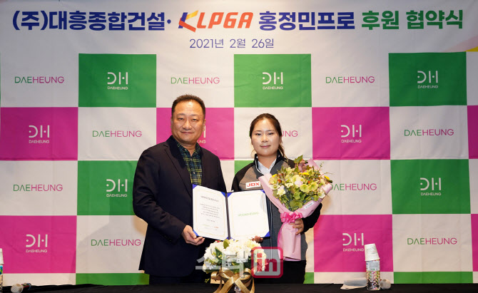 [포토]대흥종합건설(주),홍정민 선수와 후원 협약식