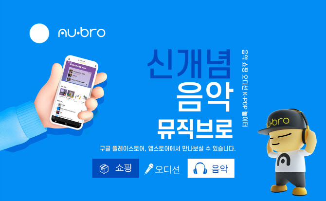 뮤직브로, 카카오M 음원 서비스 시작