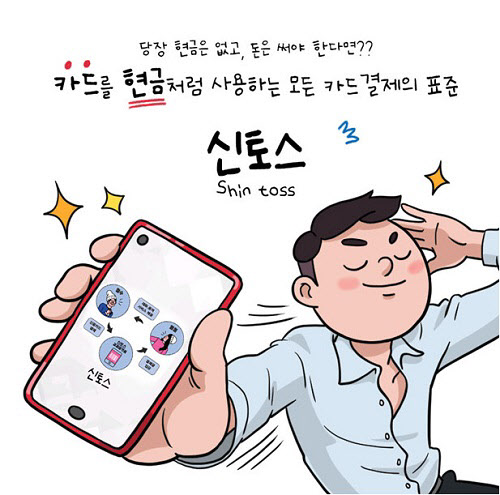 루멘그룹, 결제 플랫폼 ‘신토스’ 선보이며 사업 확장