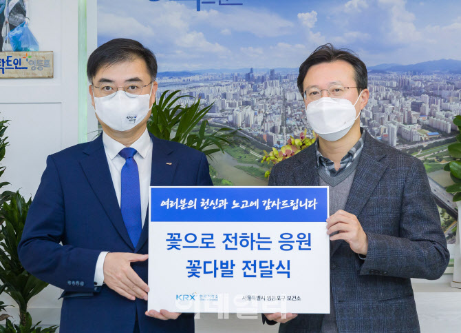 [포토] 한국거래소, 영등포보건소 등에 꽃다발 전달