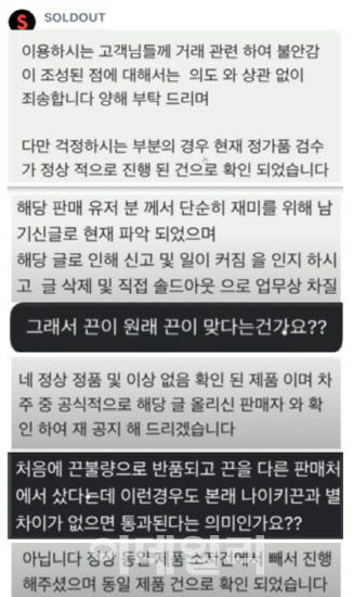 “가품을 주문했는데 정품이 왔다”…무신사 솔드아웃의 무리수