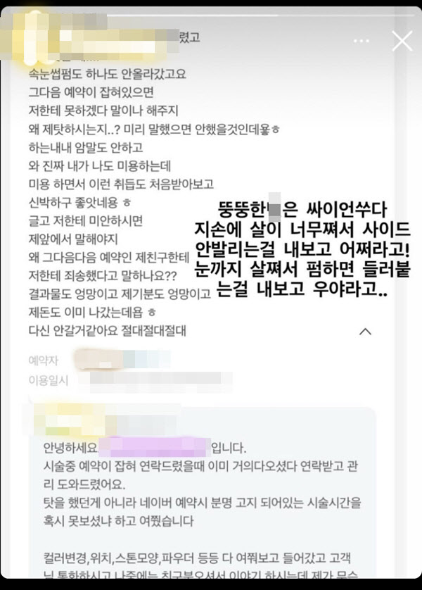 뚱뚱한X 어쩌라고…고객 비하 논란 네일샵 원장, 결국 사과