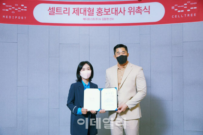 메디포스트, ‘셀트리’ 제대혈 홍보대사로 UFC 출신 김동현 위촉