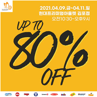 나비타월드, 패밀리세일 실시…최대 80% 할인