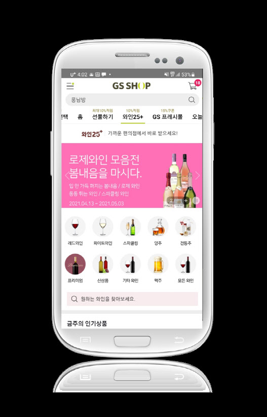 GS샵 와인25 서비스 주목…GS25와 시너지↑