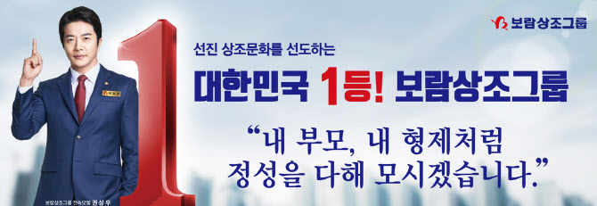 보람상조, 코리아 탑 어워즈 상조서비스 부문 5년 연속 수상
