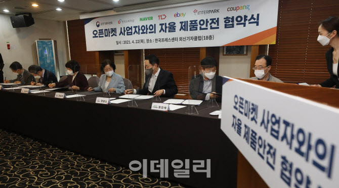 [포토] 공정위-소비자원-오픈마켓, 제품안전 협약 서명