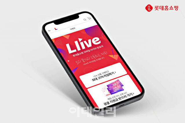 롯데홈쇼핑, 모바일TV 엘라이브로 변경