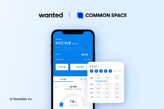 [마켓인]원티드랩, 커먼스페이스 인수…HR 솔루션 플랫폼 확장