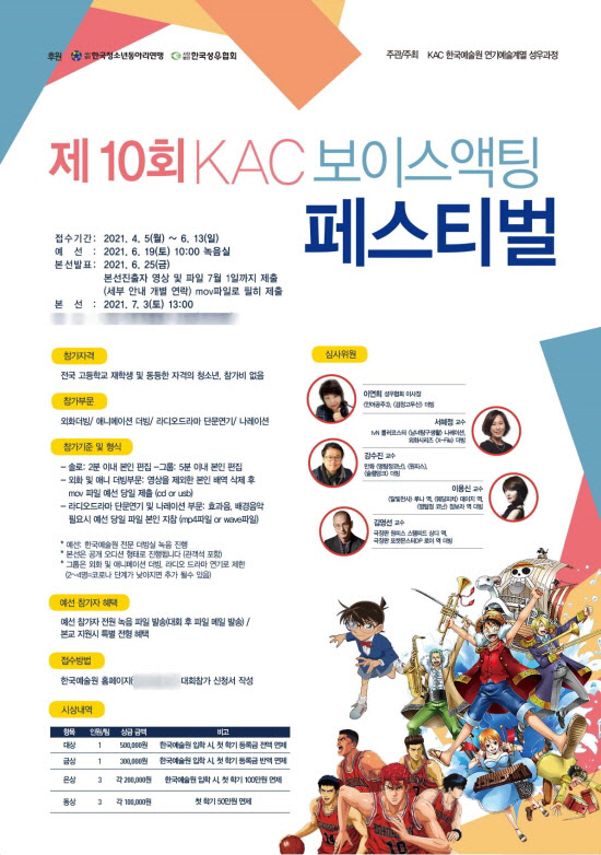 한국예술원 성우과정 ‘제10회 KAC 보이스 액팅 페스티벌’ 개최