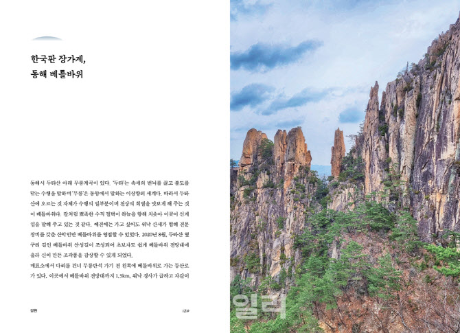 [여행BOOK] 여행 고수의 코로나 시대 ‘여행법’