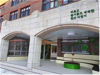 서울한산초등학교, 행복학교·학교 놀이숲 조성 개소식 개최