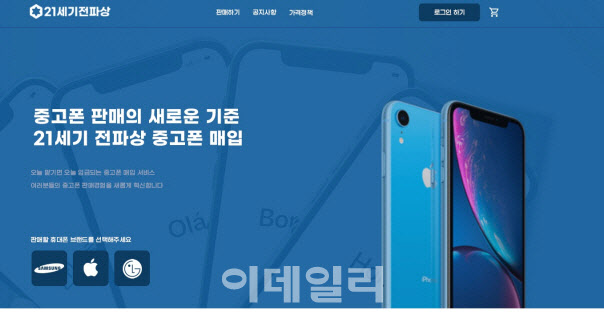 [마켓인]매쉬업엔젤스, 21세기전파상에 시드 투자