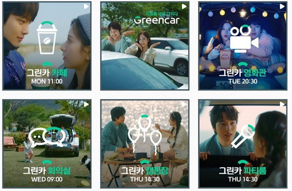 그린카, 브랜드 광고 영상 일상의 Emotion을 새로 그리다 편 공개