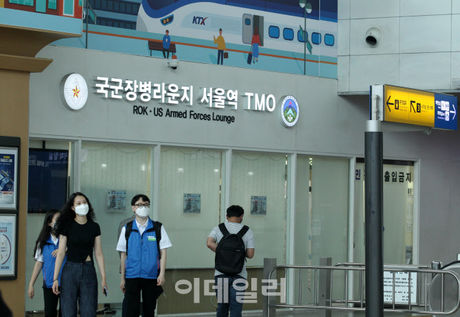 [포토] 서울역 장병여행안내소 폐쇄