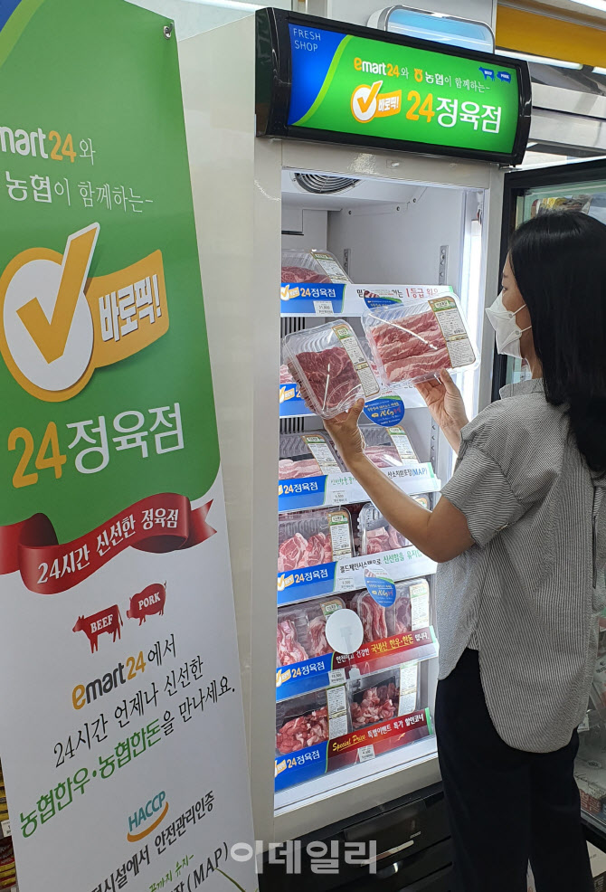 [포토] 농협, 우리동네 신선정육점 바로픽시범사업