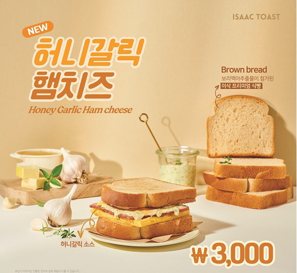 이삭토스트, 신메뉴 허니갈릭햄치즈 출시