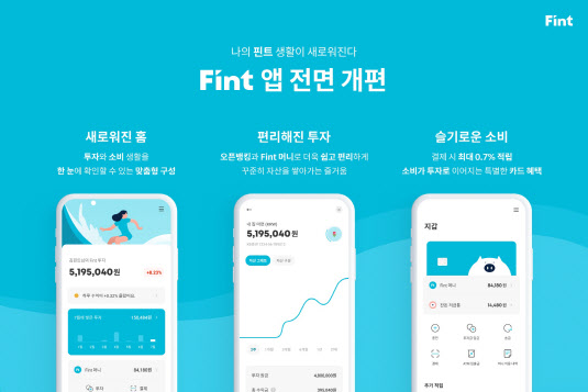 디셈버앤컴퍼니, `핀트` 앱 전면 리뉴얼…편의성·접근성 높여