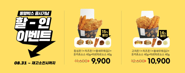 동명카츠, 메인 메뉴와 사이드 메뉴 함께 즐기는 동명박스 출시