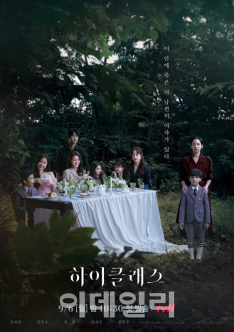 위지윅 “에이치월드픽쳐스, 공동제작 드라마 ‘하이클래스’ 첫 방영”