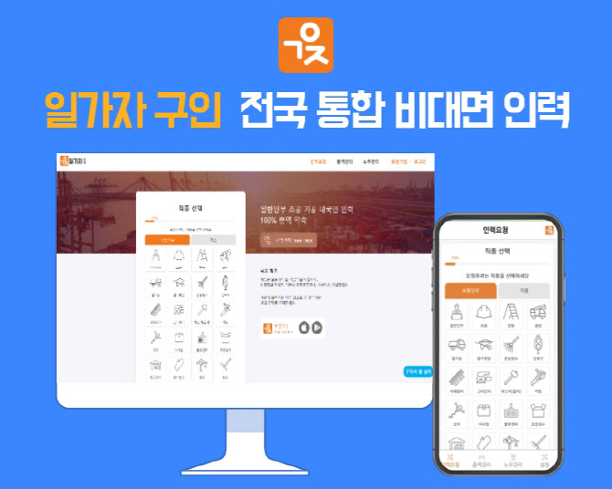 일가자 구인 웹, 모바일 서비스 리뉴얼 오픈