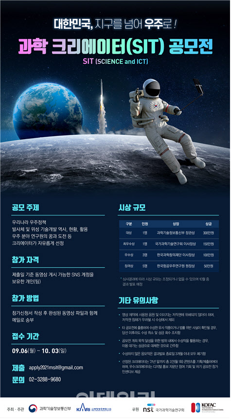 ‘대한민국, 지구를 넘어 우주로!’ 영상 콘텐츠 공모