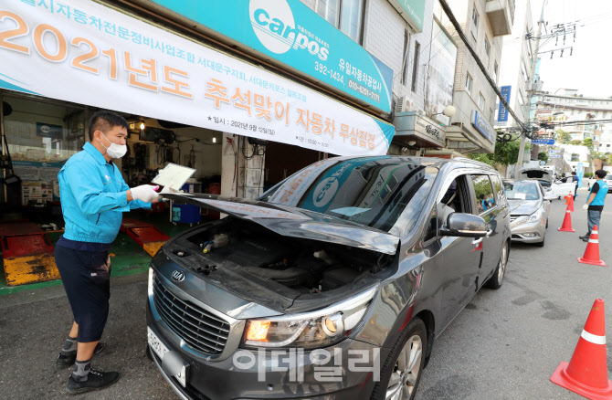 [포토]추석 앞두고 차량 점검 미리하세요!