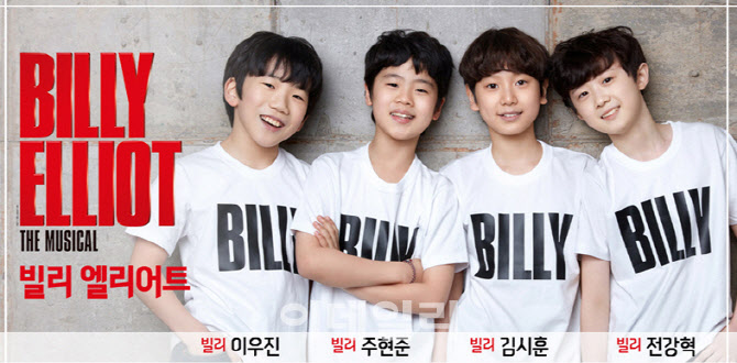 [연휴, 이공추]②음악·춤·드라마까지..다 갖춘 뮤지컬 빌리 엘리어트
