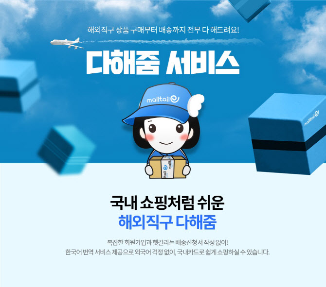 코리아센터 몰테일, 해외직구 다해줌 주문 59% 증가