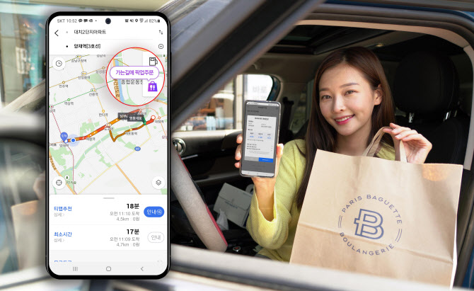 “아빠 올때 아이스크림 사와”…TMAP 픽업으로 한번에