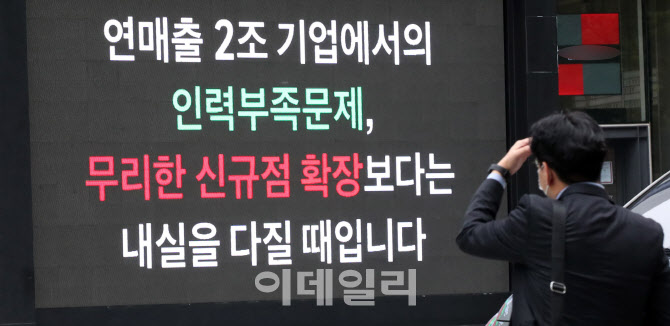 [포토]인력부족 문제 호소하는 스타벅스 파트너들