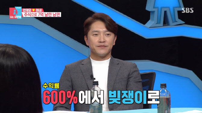 안재모 7억 주식 투자 실패, 지금은 아예 손 뗐다