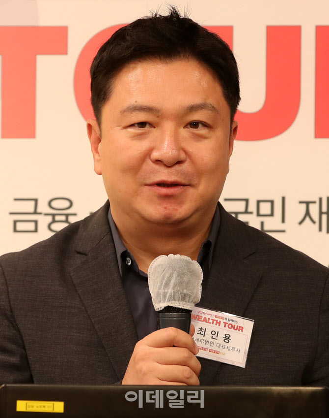 [포토]최인용 가현세무법인 대표세무사, 부동산, 주식, 가상자산 투자와 절세방법은?