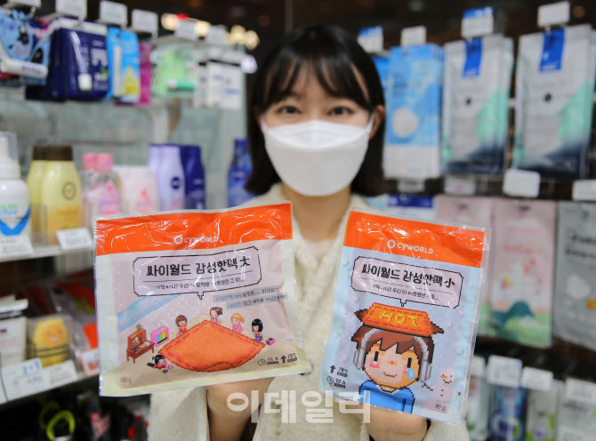 깜짝 한파에 빨리 나온 핫팩…GS25 싸이월드감성 출시
