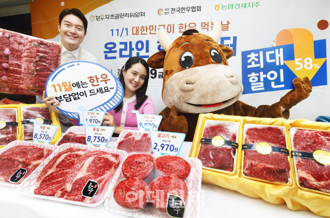 [포토] 온라인 한우 장터 58% 할인