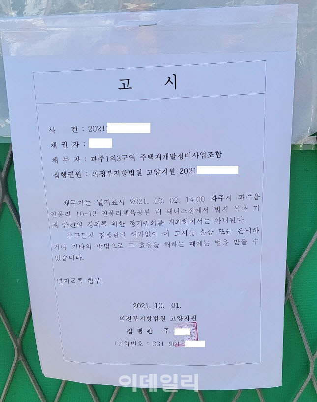해임된 조합장이 총회 열어 시공사 선정..파주1-3서 무슨 일이?