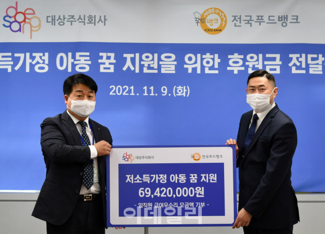 [포토] (주)대상 임직원, 급여 우수리 모아 후원금 전달