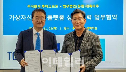 투비소프트, 대륙아주와 가상자산 P2P 플랫폼 운영 협력