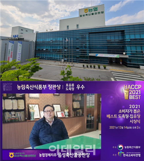 [포토] 음성축산물공판장, 농림축산식품부 장관 표창