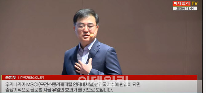 (영상)손병두 공매도 전면 허용·쪼개기 상장시 심사 강화 검토