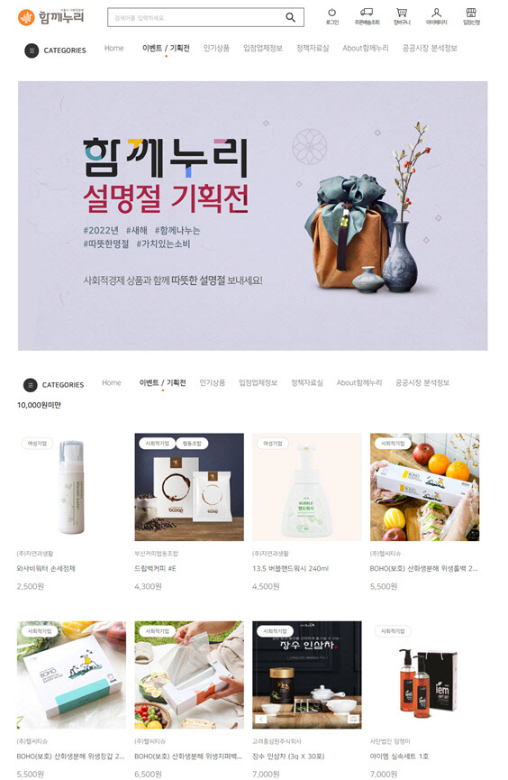 설 연휴 장보기, 함께누리몰서 최대 25% 저렴하게 사세요