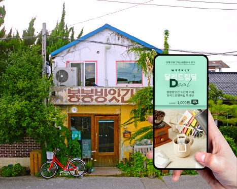 강릉 봉봉방앗간, GS ‘달리살다’ 입점해 매출 폭등