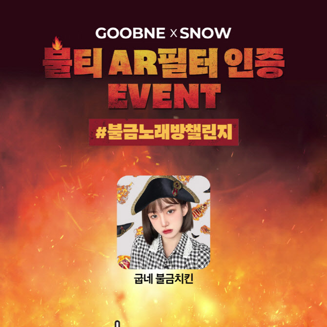 굽네, 전영록 불티 재해석 뮤비 화제