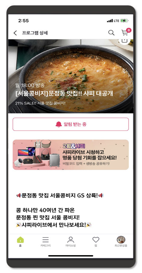 문정동 맛집 서울콩비지 간편식으로 GS샵 입점