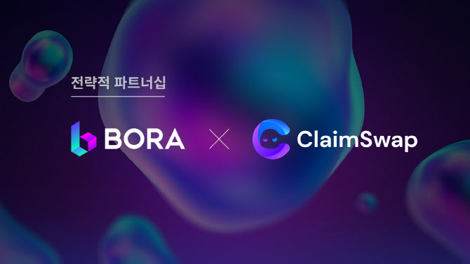 보라 코인 발행사 보라네트워크, 탈중앙화 거래소와 전략적 파트너십