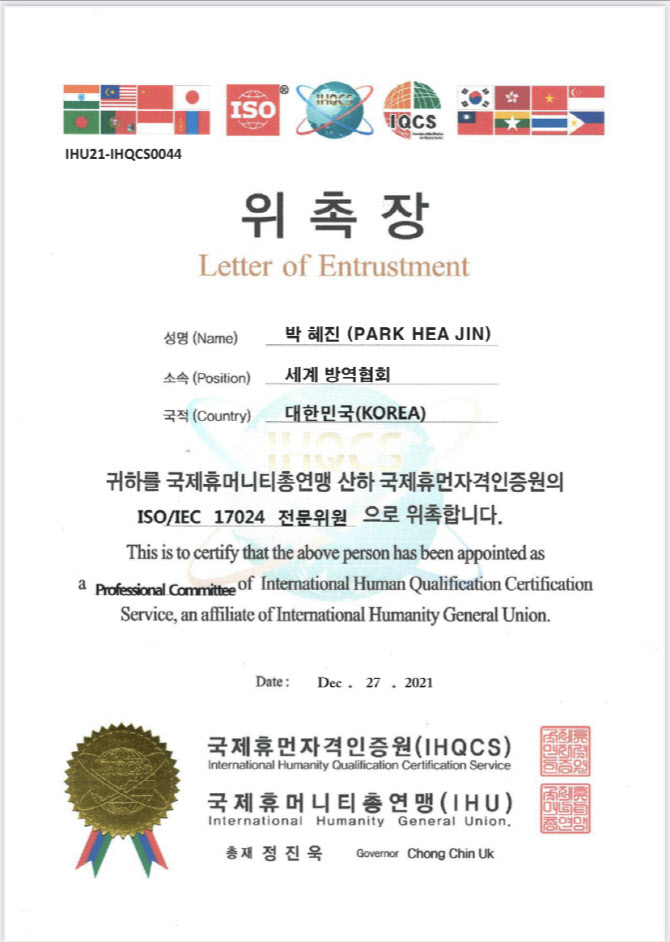 세계방역협회, 학교방역관리사 및 ISO 헬스케어 방역 교육 진행