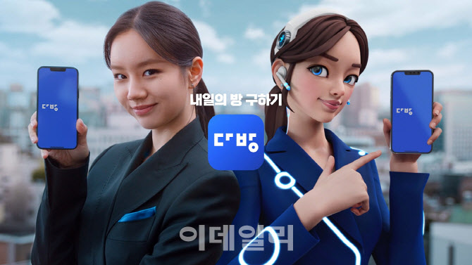 다방, 프롭테크 강조한 다방의 새로운 광고 영상 공개