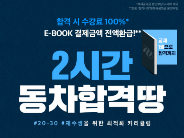 메가랜드, 공인중개사 2시간 동차합격땅 특별 혜택가 오픈