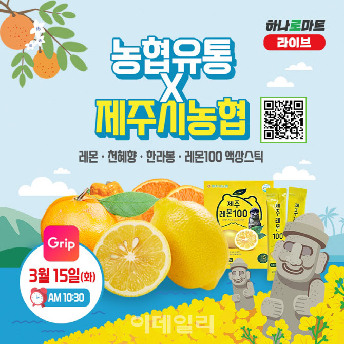 [포토] 농협유통-제주시농협, 라이브커머스 할인 판매